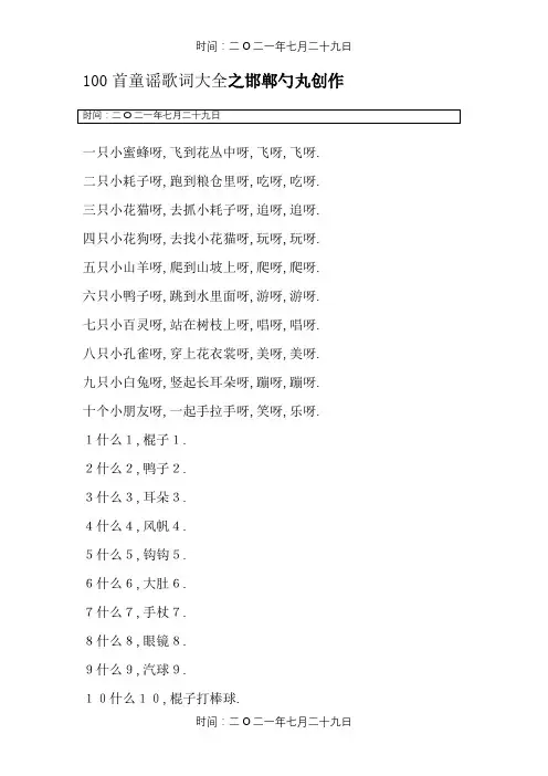 100首童谣歌词大全