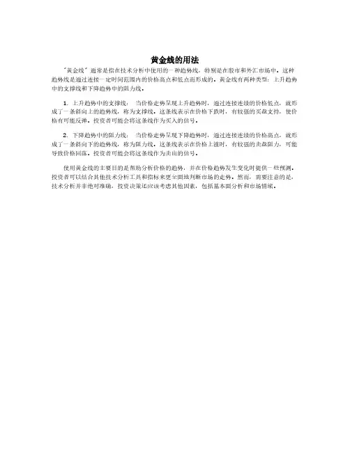 黄金线的用法