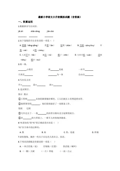 【15套试卷】武汉市小升初模拟考试语文精选含答案(1)