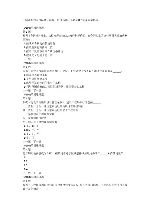二级注册建筑师法律、法规、经济与施工真题2017年及答案解析