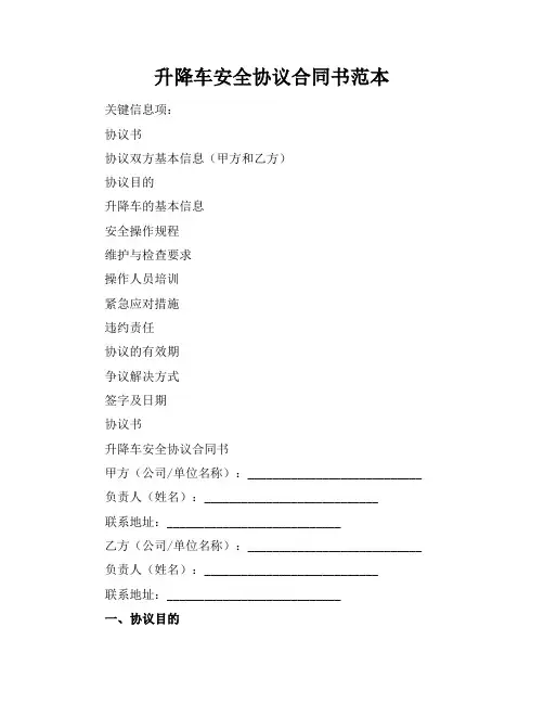 升降车安全协议合同书范本