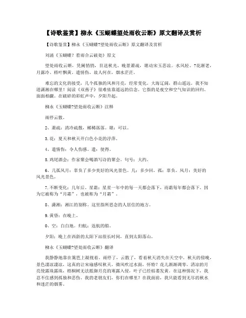 【诗歌鉴赏】柳永《玉蝴蝶望处雨收云断》原文翻译及赏析