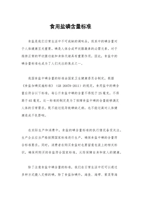 食用盐碘含量标准