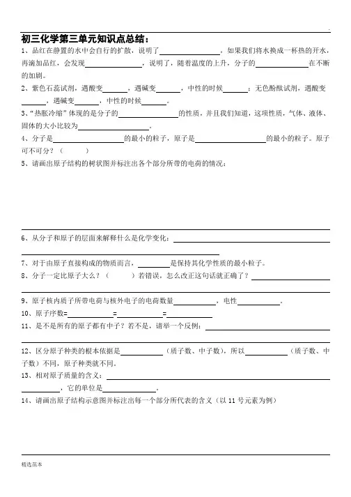 初三化学第三单元知识点总结