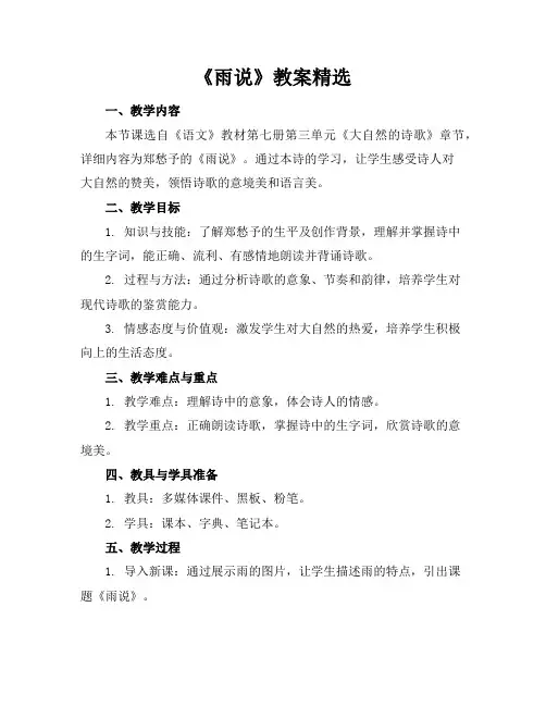 《雨说》教案