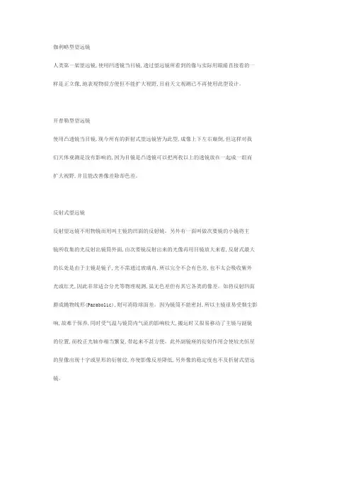 望远镜的简单构造