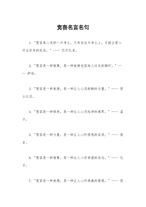 宽容名言名句