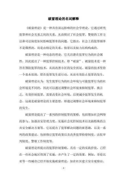 破窗理论的名词解释
