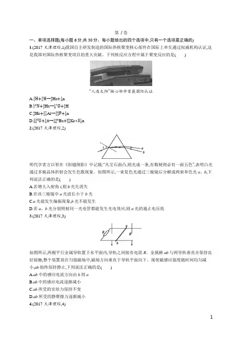 2017年普通高等学校招生全国统一考试物理(天津卷)