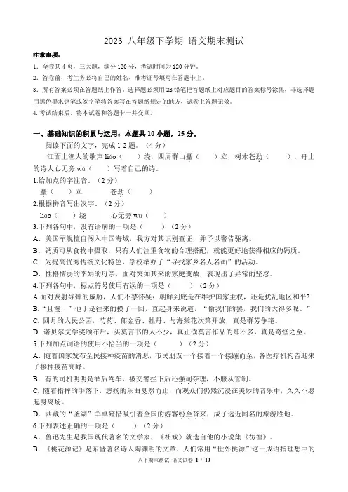 2023 八年级下学期 语文期末测试(含答案)