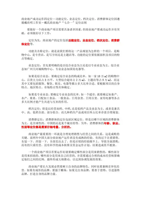 商业地产成功运作四定位