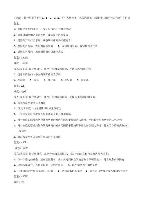 流行病学 选择题 复习