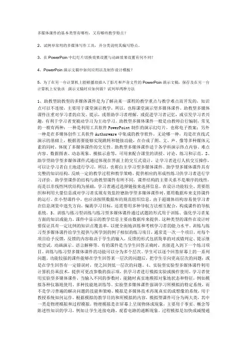 多媒体课件的基本类型有哪些