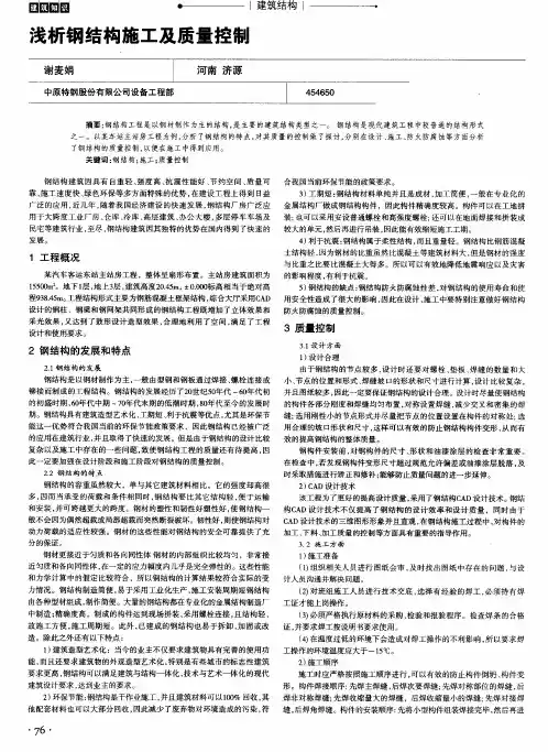 浅析钢结构施工及质量控制