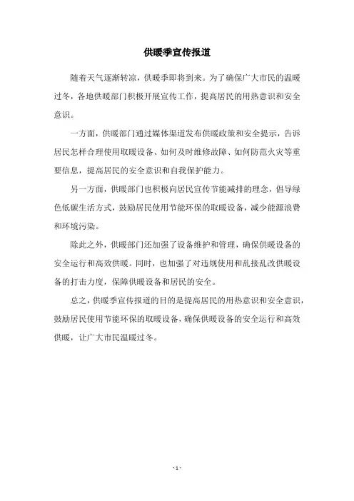 供暖季宣传报道