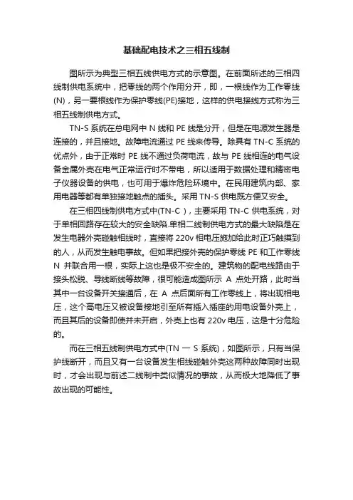 基础配电技术之三相五线制