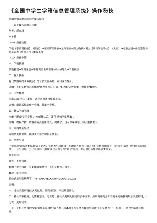 《全国中学生学籍信息管理系统》操作秘技