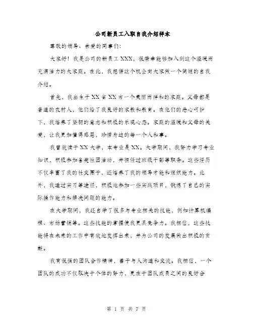 公司新员工入职自我介绍样本（5篇）