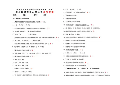 武术散打理论水平检测(参考答案)