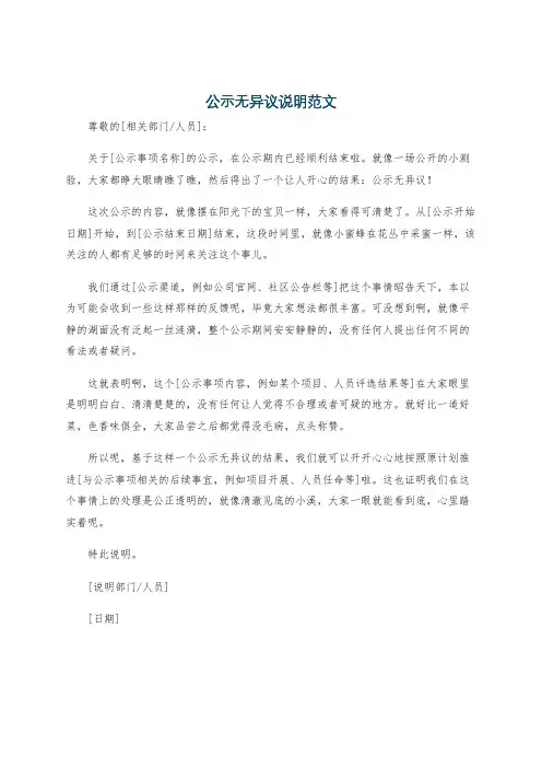公示无异议说明范文