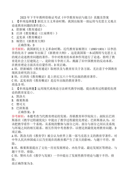 2023年下半年教师资格证考试《中学教育知识与能力》真题及答案