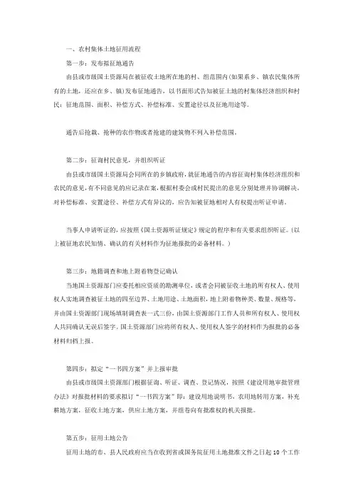 农村集体土地征用流程