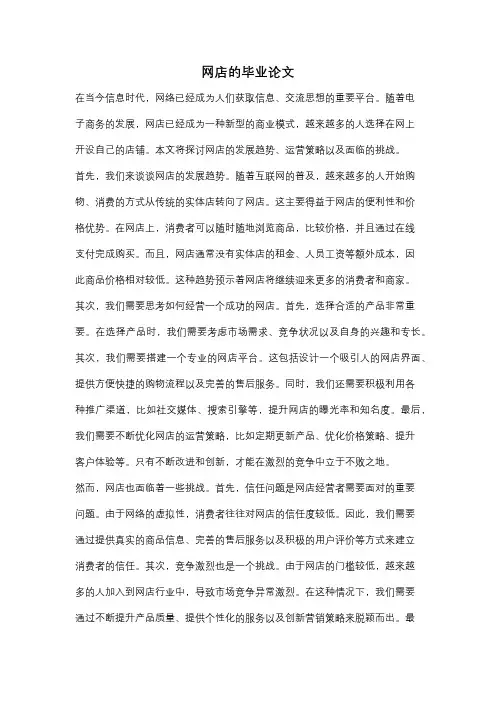 网店的毕业论文