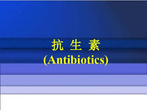 β内酰胺类抗生素