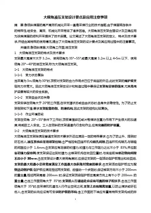 大倾角液压支架设计与应用