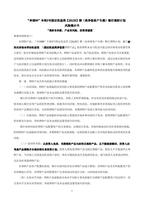 幸福99丰裕3号固定收益类〖20133〗期(高净值客户专