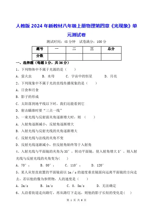 人教版2024年新教材八年级上册物理第四章《光现象》单元测试卷(含答案)