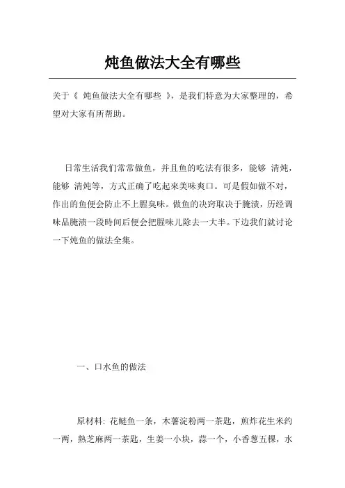炖鱼做法大全有哪些