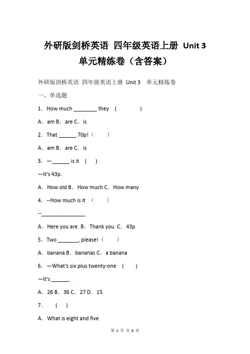 外研版剑桥英语 四年级英语上册 Unit 3  单元精练卷(含答案)