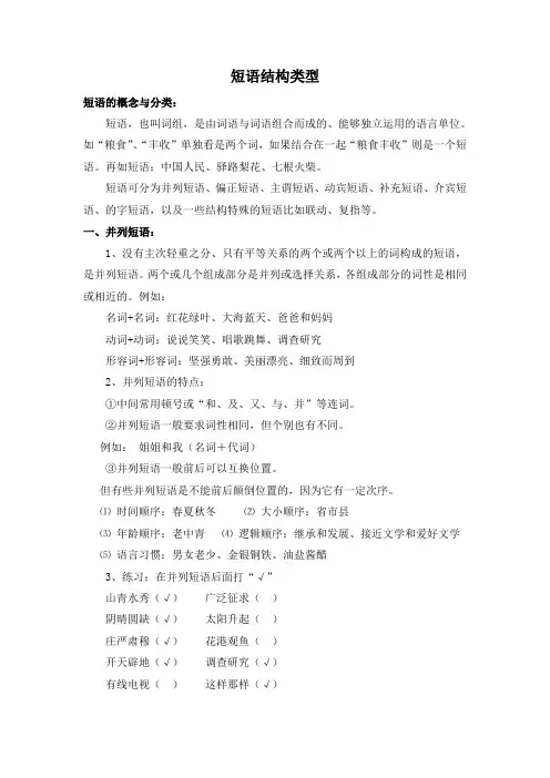 短语结构类型--中考语文一轮复习