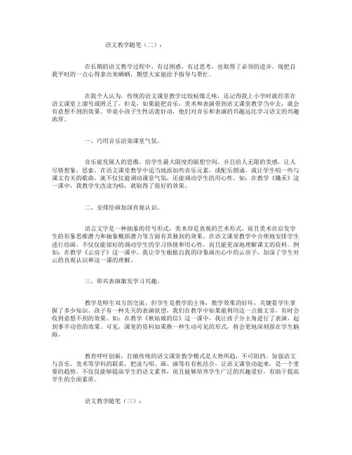 语文教学随笔10篇 3