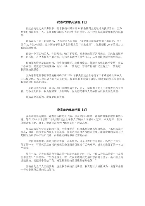 我喜欢的奥运明星作文
