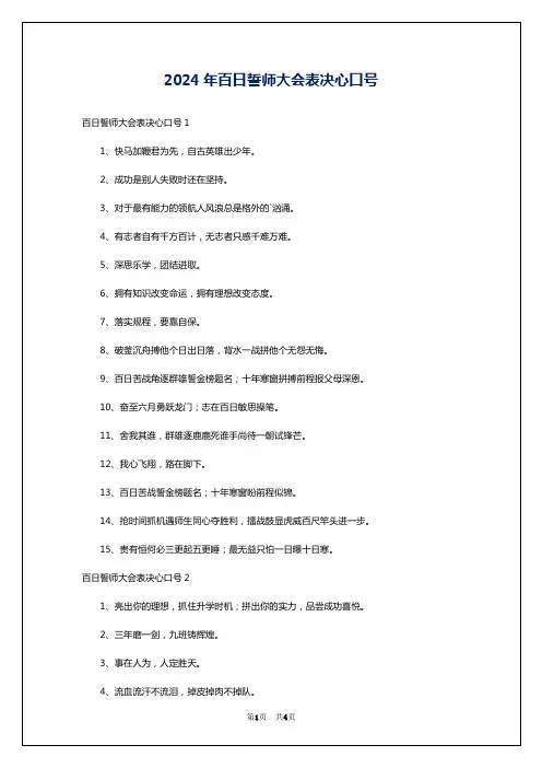 2024年百日誓师大会表决心口号