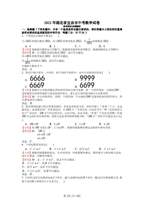 2022年湖北省宜昌市中考数学试卷(解析版)