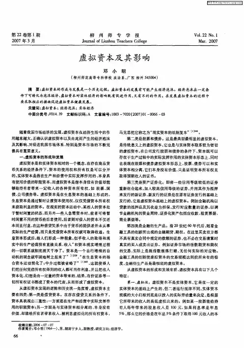 虚拟资本及其影响