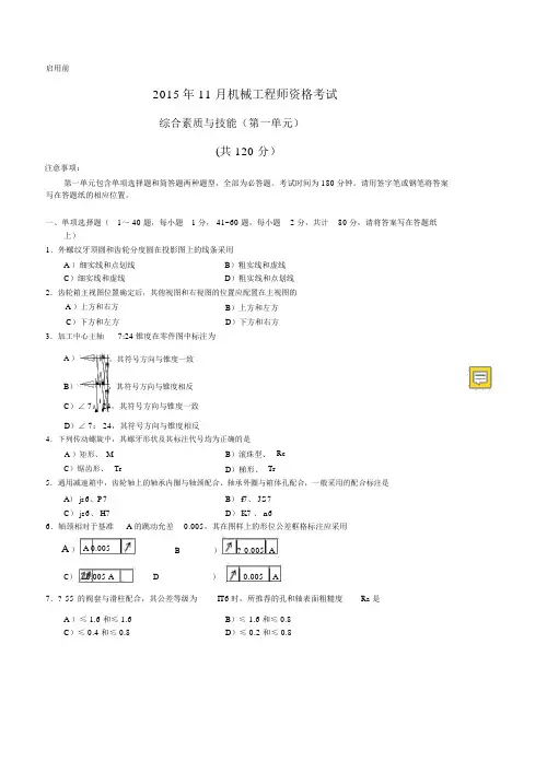 2019年机械工程师职称考试试题及答案(全)