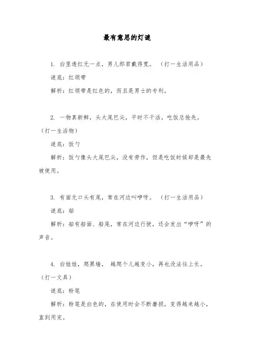 最有意思的灯谜