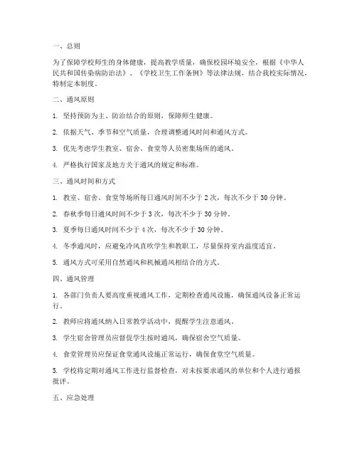 学校通风制度