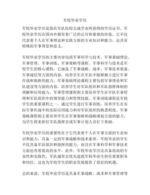 军校毕业学历