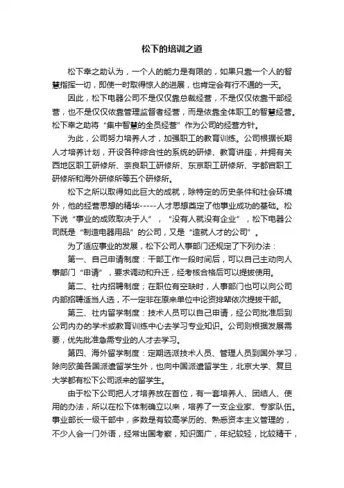 松下的培训之道