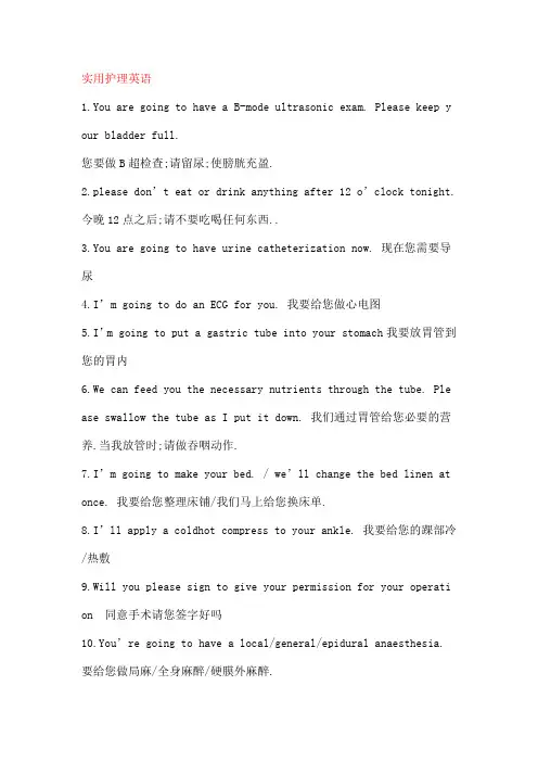 实用护理英语对话