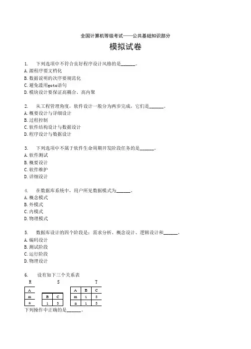 全国计算机二级考试(公共基础)试题及答案汇总