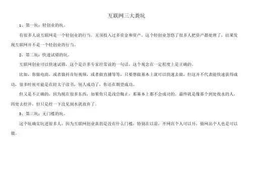 互联网三大粪坑