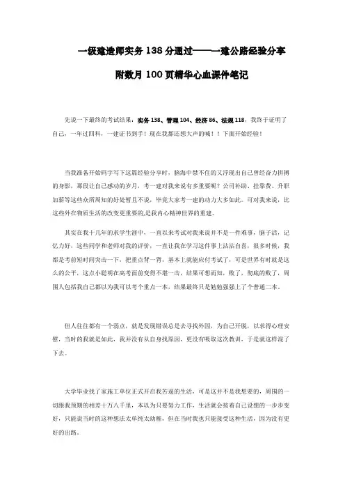 (完整版)一级建造师实务138分通过——一建公路经验分享附100页精华心血课件笔记