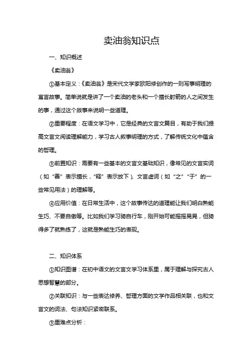 卖油翁知识点
