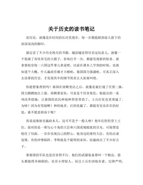 关于历史的读书笔记